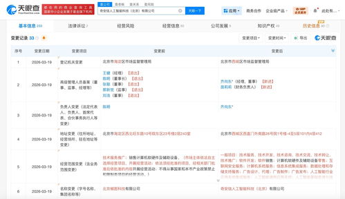 北京椒圖科技完成品牌升級(jí)，更名為奇安信人工智能 齊向東擔(dān)任信息系統(tǒng)集成服務(wù)負(fù)責(zé)人