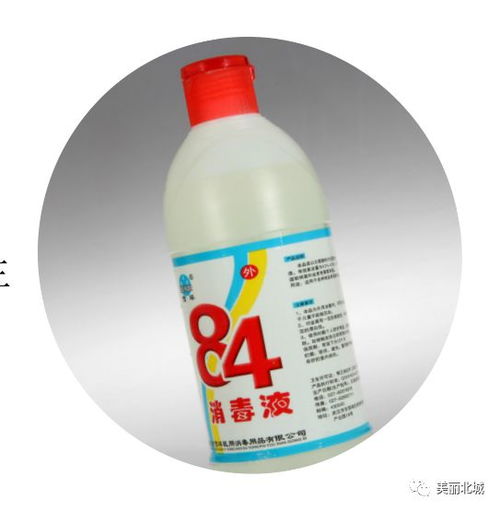 酒精與84消毒液等含氯消毒劑的正確使用指南