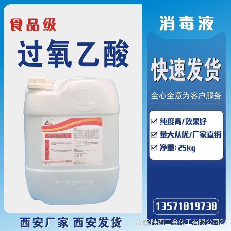 西安消毒液-西安消毒劑價(jià)格-西安消毒劑廠家